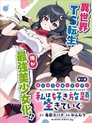 漫画类专题的手账拼贴封面图